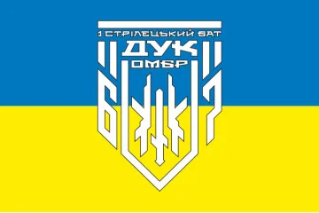 Флаг 1 СБ (стрелковый батальон) 67 ОМБр ВСУ ДУК. Вариант-03