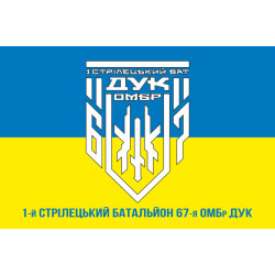 Прапор 1 СБ (стрілецький батальйон) 67 ОМБр ЗСУ ДУК. Варіант-04