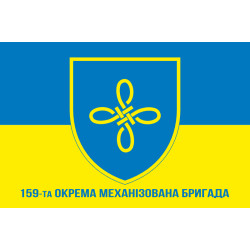 Флаг 159 ОМБр (отдельная механизированная бригада) ВСУ. Вариант-05 Флаг 159 ОМБр (отдельная механизированная бригада) ВСУ. Вариант-05