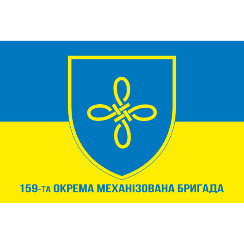 Флаг 159 ОМБр (отдельная механизированная бригада) ВСУ. Вариант-05 Флаг 159 ОМБр (отдельная механизированная бригада) ВСУ. Вариант-05