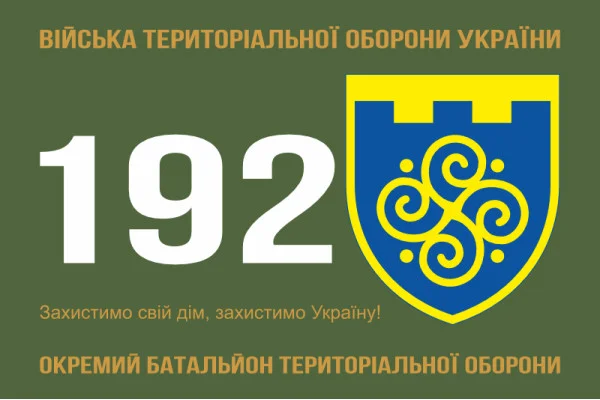 Флаг 192 ОБТрО (отдельный батальон Территориальной обороны) ВСУ. Вариант-01 Флаг 192 ОБТрО (отдельный батальон Территориальной обороны) ВСУ. Вариант-01