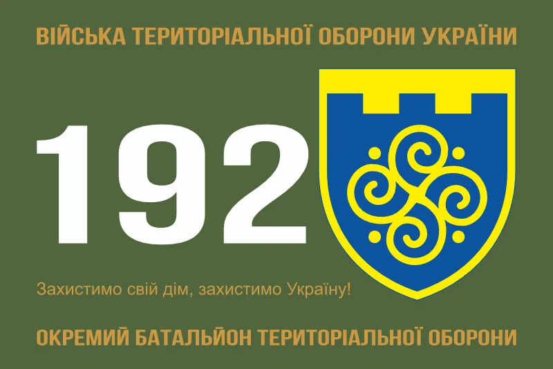 Флаг 192 ОБТрО (отдельный батальон Территориальной обороны) ВСУ. Вариант-01 Флаг 192 ОБТрО (отдельный батальон Территориальной обороны) ВСУ. Вариант-01