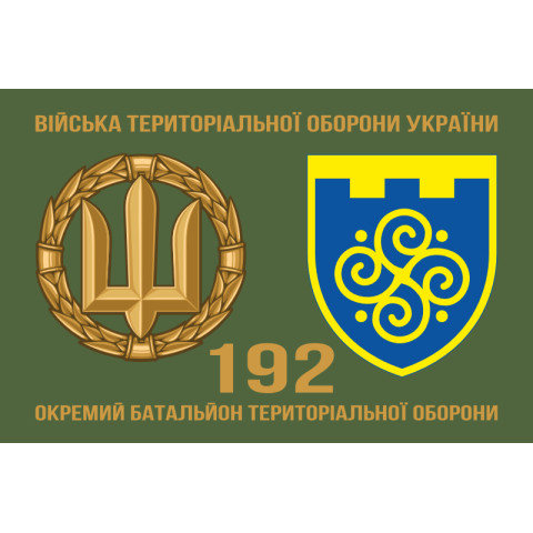 Прапор 192 ОБТрО (окремий батальйон Територіальної оборони) ЗСУ. Варіант-02 Прапор 192 ОБТрО (окремий батальйон Територіальної оборони) ЗСУ. Варіант-02