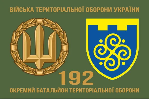 Флаг 192 ОБТрО (отдельный батальон Территориальной обороны) ВСУ. Вариант-02 Флаг 192 ОБТрО (отдельный батальон Территориальной обороны) ВСУ. Вариант-02