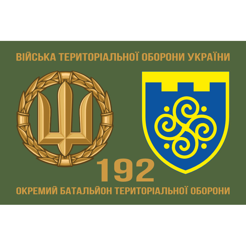 Флаг 192 ОБТрО (отдельный батальон Территориальной обороны) ВСУ. Вариант-02 Флаг 192 ОБТрО (отдельный батальон Территориальной обороны) ВСУ. Вариант-02