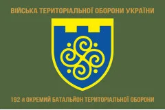 Флаг 192 ОБТрО (отдельный батальон Территориальной обороны) ВСУ. Вариант-04