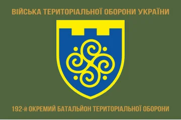 Прапор 192 ОБТрО (окремий батальйон Територіальної оборони) ЗСУ. Варіант-04 Прапор 192 ОБТрО (окремий батальйон Територіальної оборони) ЗСУ. Варіант-04