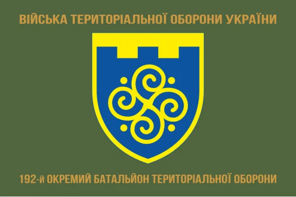 Флаг 192 ОБТрО (отдельный батальон Территориальной обороны) ВСУ. Вариант-04 Флаг 192 ОБТрО (отдельный батальон Территориальной обороны) ВСУ. Вариант-04