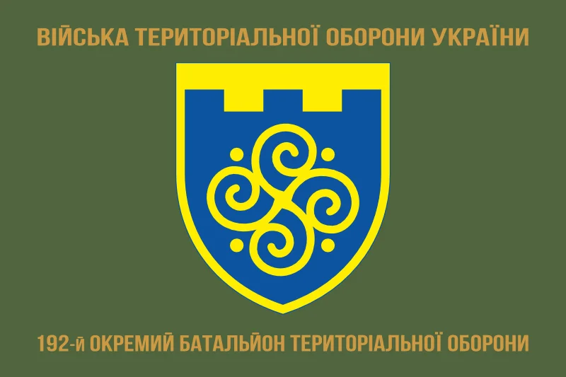 Флаг 192 ОБТрО (отдельный батальон Территориальной обороны) ВСУ. Вариант-04 Флаг 192 ОБТрО (отдельный батальон Территориальной обороны) ВСУ. Вариант-04