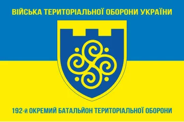 Прапор 192 ОБТрО (окремий батальйон Територіальної оборони) ЗСУ. Варіант-06 Прапор 192 ОБТрО (окремий батальйон Територіальної оборони) ЗСУ. Варіант-06