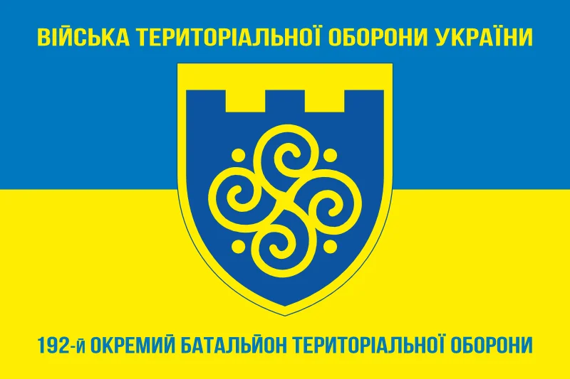 Флаг 192 ОБТрО (отдельный батальон Территориальной обороны) ВСУ. Вариант-06 Флаг 192 ОБТрО (отдельный батальон Территориальной обороны) ВСУ. Вариант-06