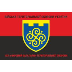 Прапор 192 ОБТрО (окремий батальйон Територіальної оборони) ЗСУ. Варіант-08 Прапор 192 ОБТрО (окремий батальйон Територіальної оборони) ЗСУ. Варіант-08