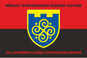 Прапор 192 ОБТрО (окремий батальйон Територіальної оборони) ЗСУ. Варіант-08 Прапор 192 ОБТрО (окремий батальйон Територіальної оборони) ЗСУ. Варіант-08