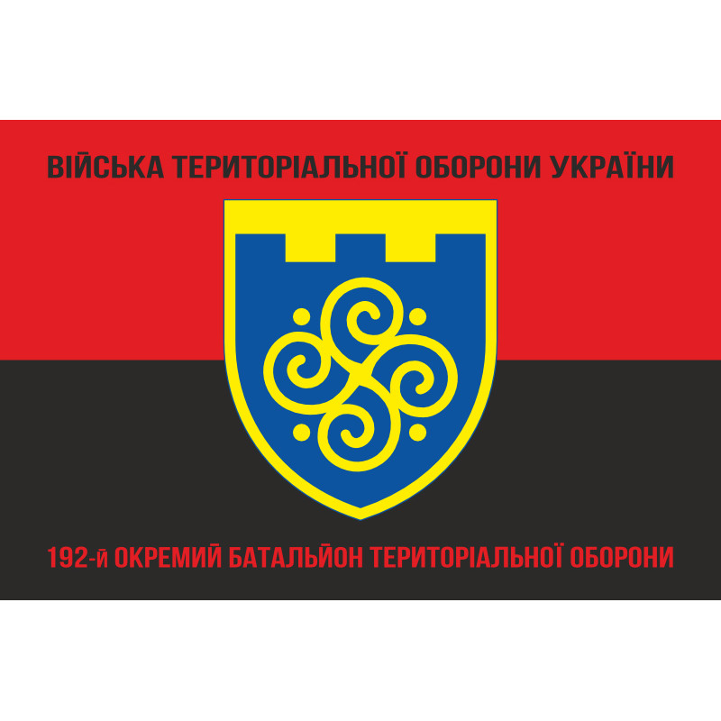 Флаг 192 ОБТрО (отдельный батальон Территориальной обороны) ВСУ. Вариант-08 Флаг 192 ОБТрО (отдельный батальон Территориальной обороны) ВСУ. Вариант-08