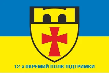 Флаг 12 ОПП (отдельный полк поддержки) ВСУ. Вариант-02 Флаг 12 ОПП (отдельный полк поддержки) ВСУ. Вариант-02