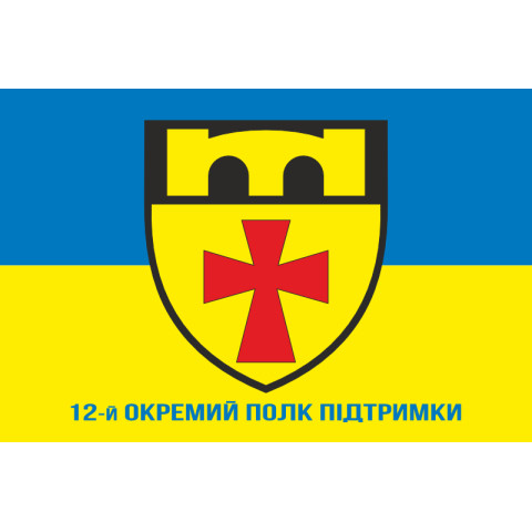 Флаг 12 ОПП (отдельный полк поддержки) ВСУ. Вариант-02