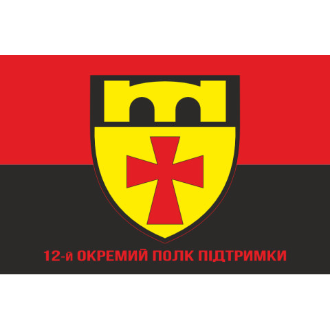Флаг 12 ОПП (отдельный полк поддержки) ВСУ. Вариант-04