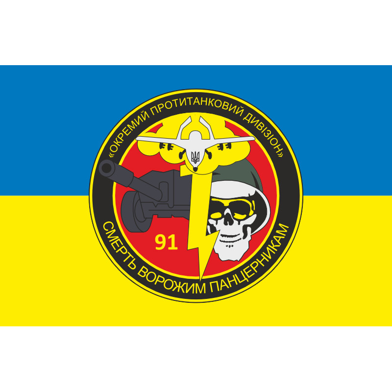 Флаг 91 ОПТБ (отдельный противотанковый батальон) ВСУ. Вариант-01 Флаг 91 ОПТБ (отдельный противотанковый батальон) ВСУ. Вариант-01