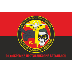 Прапор 91 ОПТБ (окремий протитанковий батальйон) ЗСУ. Варіант-04 Прапор 91 ОПТБ (окремий протитанковий батальйон) ЗСУ. Варіант-04