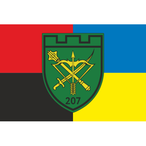 Прапор 207 ОБТрО (окремий батальйон Територіальної оборони) ЗСУ. Варіант-10 Прапор 207 ОБТрО (окремий батальйон Територіальної оборони) ЗСУ. Варіант-10