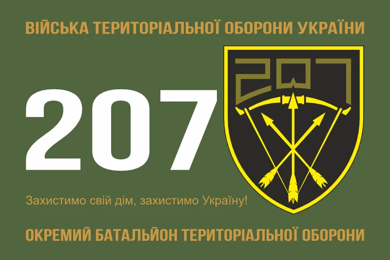 Флаг 207 ОБТрО (отдельный батальон Территориальной обороны) ВСУ. Вариант-11 Флаг 207 ОБТрО (отдельный батальон Территориальной обороны) ВСУ. Вариант-11