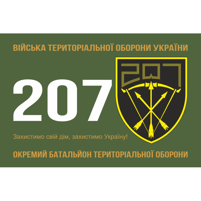 Прапор 207 ОБТрО (окремий батальйон Територіальної оборони) ЗСУ. Варіант-11 Прапор 207 ОБТрО (окремий батальйон Територіальної оборони) ЗСУ. Варіант-11