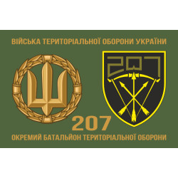 Прапор 207 ОБТрО (окремий батальйон Територіальної оборони) ЗСУ. Варіант-12 Прапор 207 ОБТрО (окремий батальйон Територіальної оборони) ЗСУ. Варіант-12