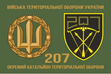 Прапор 207 ОБТрО (окремий батальйон Територіальної оборони) ЗСУ. Варіант-12 Прапор 207 ОБТрО (окремий батальйон Територіальної оборони) ЗСУ. Варіант-12