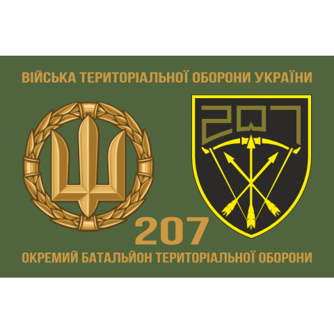 Прапор 207 ОБТрО (окремий батальйон Територіальної оборони) ЗСУ. Варіант-12 Прапор 207 ОБТрО (окремий батальйон Територіальної оборони) ЗСУ. Варіант-12