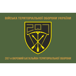 Прапор 207 ОБТрО (окремий батальйон Територіальної оборони) ЗСУ. Варіант-14 Прапор 207 ОБТрО (окремий батальйон Територіальної оборони) ЗСУ. Варіант-14
