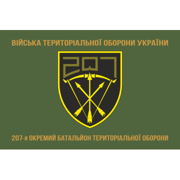 Флаг 207 ОБТрО (отдельный батальон Территориальной обороны) ВСУ. Вариант-14 Флаг 207 ОБТрО (отдельный батальон Территориальной обороны) ВСУ. Вариант-14