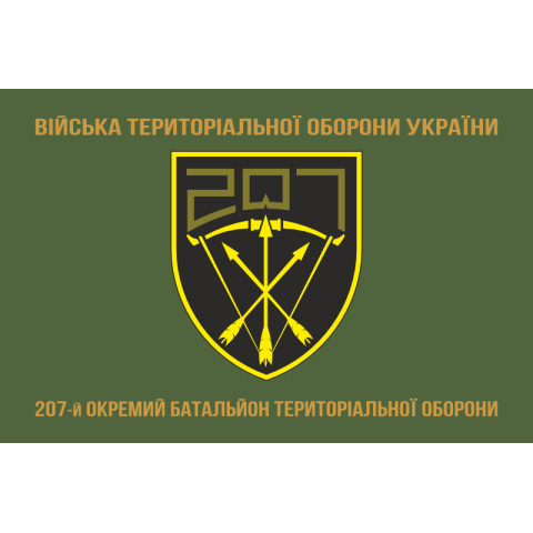 Прапор 207 ОБТрО (окремий батальйон Територіальної оборони) ЗСУ. Варіант-14 Прапор 207 ОБТрО (окремий батальйон Територіальної оборони) ЗСУ. Варіант-14