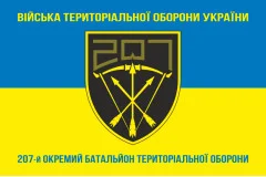 Флаг 207 ОБТрО (отдельный батальон Территориальной обороны) ВСУ. Вариант-16