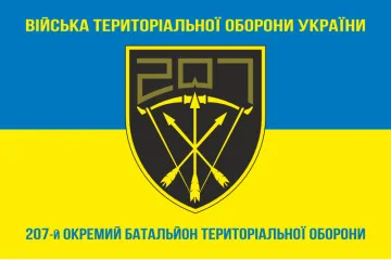 Прапор 207 ОБТрО (окремий батальйон Територіальної оборони) ЗСУ. Варіант-16 Прапор 207 ОБТрО (окремий батальйон Територіальної оборони) ЗСУ. Варіант-16