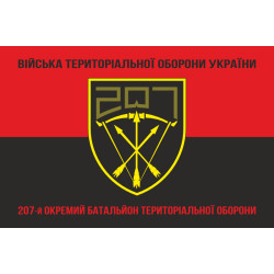 Прапор 207 ОБТрО (окремий батальйон Територіальної оборони) ЗСУ. Варіант-18 Прапор 207 ОБТрО (окремий батальйон Територіальної оборони) ЗСУ. Варіант-18
