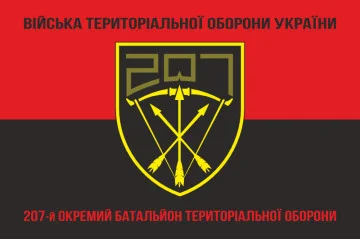 Прапор 207 ОБТрО (окремий батальйон Територіальної оборони) ЗСУ. Варіант-18 Прапор 207 ОБТрО (окремий батальйон Територіальної оборони) ЗСУ. Варіант-18