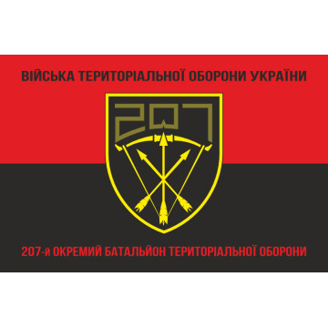 Флаг 207 ОБТрО (отдельный батальон Территориальной обороны) ВСУ. Вариант-18 Флаг 207 ОБТрО (отдельный батальон Территориальной обороны) ВСУ. Вариант-18