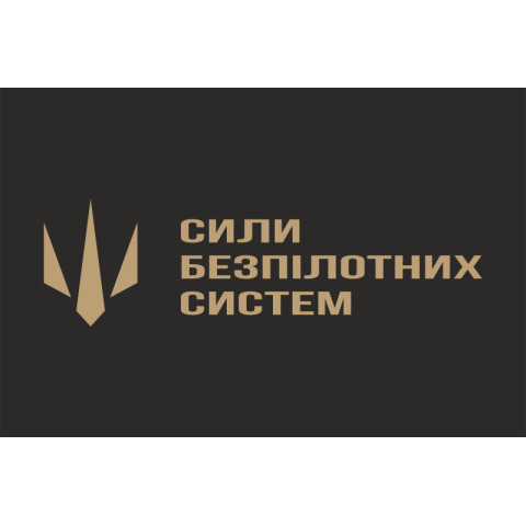 Флаг СБС (Силы беспилотных систем) ВСУ. Вариант-03 Флаг СБС (Силы беспилотных систем) ВСУ. Вариант-03