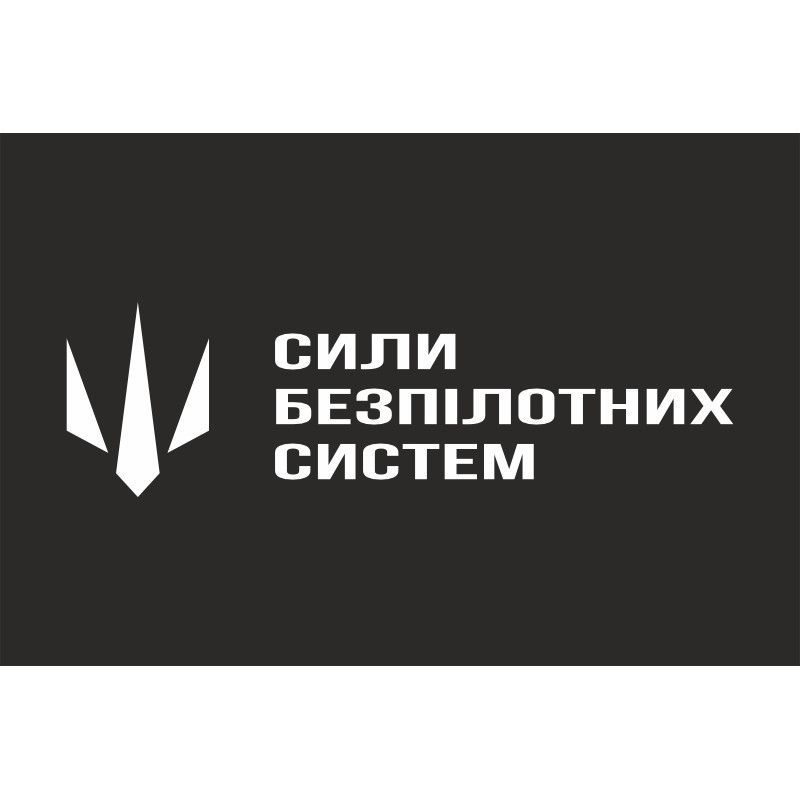 Флаг СБС (Силы беспилотных систем) ВСУ. Вариант-04 Флаг СБС (Силы беспилотных систем) ВСУ. Вариант-04