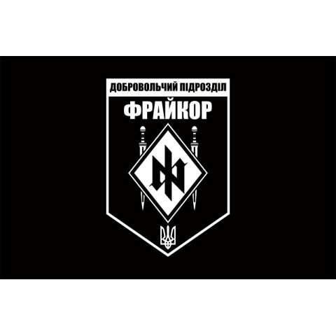 Флаг добровольческого подразделения «Фрайкор» ВСУ. Вариант-01 Флаг добровольческого подразделения «Фрайкор» ВСУ. Вариант-01
