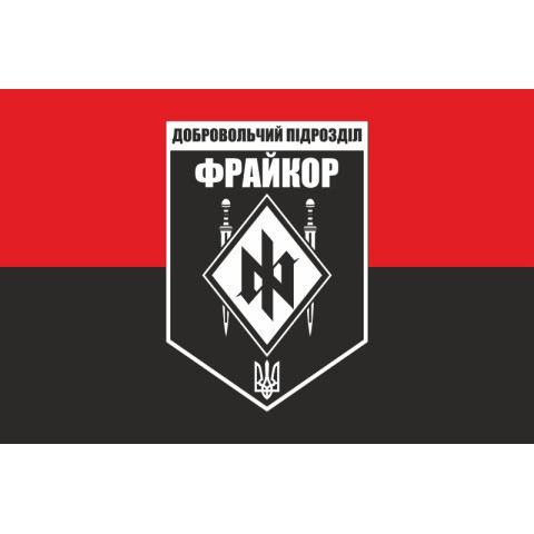 Флаг добровольческого подразделения «Фрайкор» ВСУ. Вариант-03 Флаг добровольческого подразделения «Фрайкор» ВСУ. Вариант-03