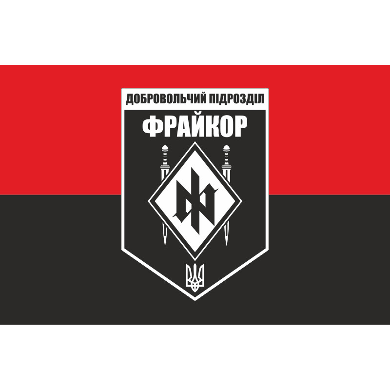 Флаг добровольческого подразделения «Фрайкор» ВСУ. Вариант-03 Флаг добровольческого подразделения «Фрайкор» ВСУ. Вариант-03