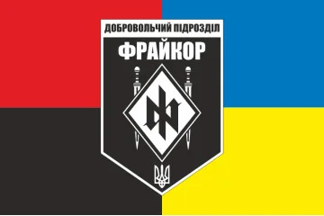 Флаг добровольческого подразделения «Фрайкор» ВСУ. Вариант-04