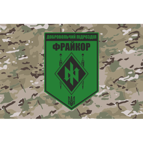 Флаг добровольческого подразделения «Фрайкор» ВСУ. Вариант-05 Флаг добровольческого подразделения «Фрайкор» ВСУ. Вариант-05