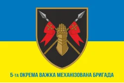 Флаг 5 ОТМБр (отдельная тяжелая механизированная бригада) ВСУ. Вариант-02 Флаг 5 ОТМБр (отдельная тяжелая механизированная бригада) ВСУ. Вариант-02