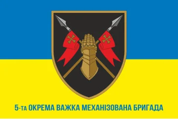 Флаг 5 ОТМБр (отдельная тяжелая механизированная бригада) ВСУ. Вариант-02 Флаг 5 ОТМБр (отдельная тяжелая механизированная бригада) ВСУ. Вариант-02