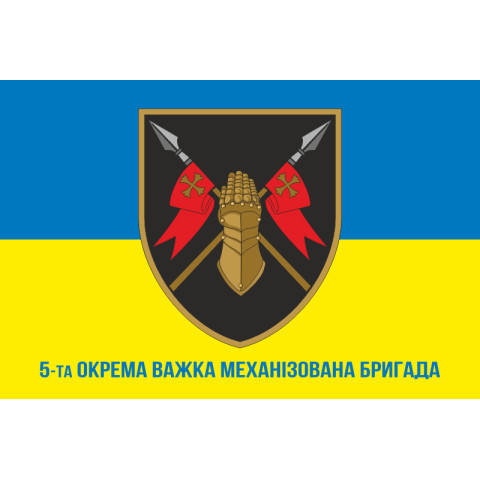 Флаг 5 ОТМБр (отдельная тяжелая механизированная бригада) ВСУ. Вариант-02 Флаг 5 ОТМБр (отдельная тяжелая механизированная бригада) ВСУ. Вариант-02