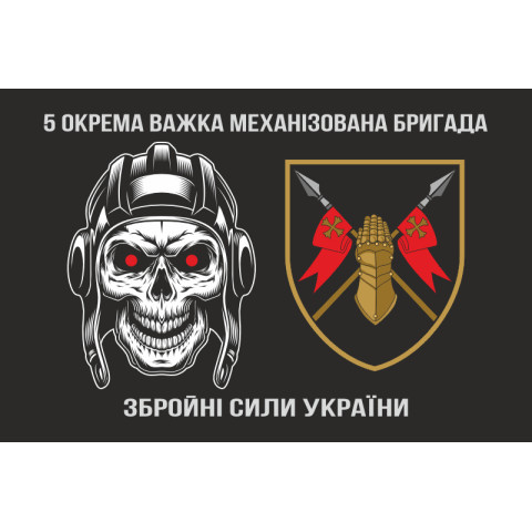 Флаг 5 ОТМБр (отдельная тяжелая механизированная бригада) ВСУ. Вариант-07 Флаг 5 ОТМБр (отдельная тяжелая механизированная бригада) ВСУ. Вариант-07