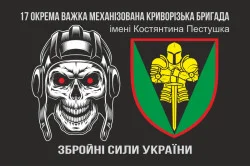 Прапор 17 ОВМБр (окрема важка механізована бригада) ЗСУ «Криворізька». Варіант-01 Прапор 17 ОВМБр (окрема важка механізована бригада) ЗСУ «Криворізька». Варіант-01