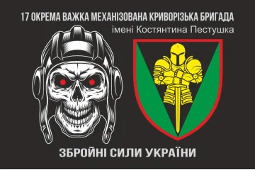 Прапор 17 ОВМБр (окрема важка механізована бригада) ЗСУ «Криворізька». Варіант-01